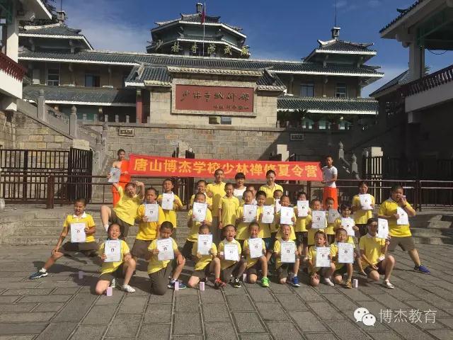 【唐山博杰学校】唐山博杰学校少林禅修夏令营圆满闭营