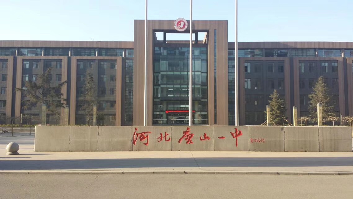 走进百年一中，感受名校魅力