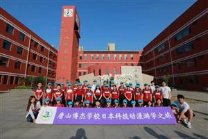 【唐山博杰学校 第338期】2019博杰夏季游学营——最好的成长在路上