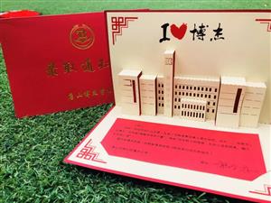 【唐山博杰学校 第336期】博杰2019年新版录取通知书 | 我要的就是你，惊艳了时光！