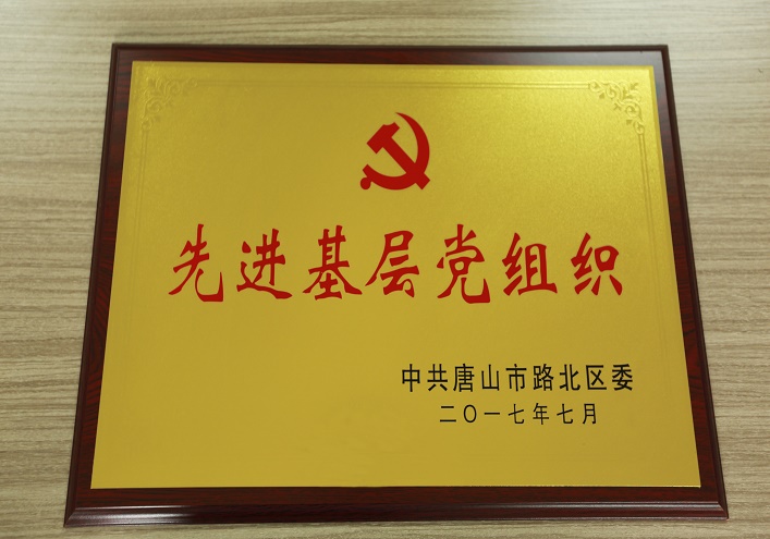 2017年博杰学校被授予唐山路北区优秀党组织
